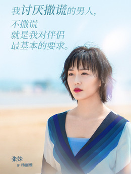 杨丽雅（张姝饰演）