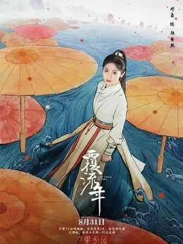 邢菲剧照