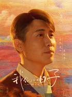 王宪平（李乃文饰演）