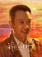 杨大山（任帅饰演）