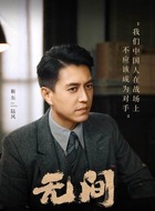 陆风（靳东饰演）