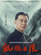 杨昌济（于洋饰演）