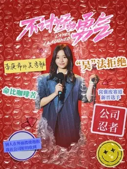 吴秀雅（李庚希饰演）