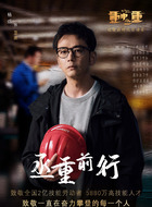 卫丞（杨烁饰演）