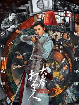 ,介绍海报