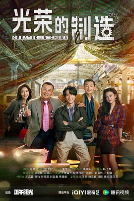 淬火年代电视剧海报