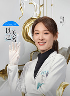 魏晓希（王西饰演）