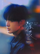 李靳屿（毕雯珺饰演）